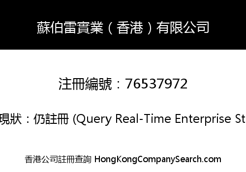 SUBRES INDUSTRIAL (HONG KONG) CO., LIMITED