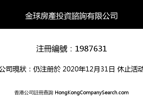 金球房產投資諮詢有限公司