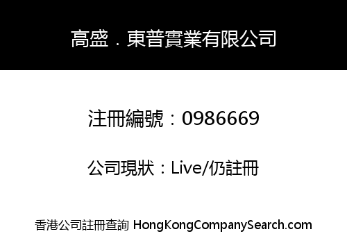 GODSEND STONE INDUSTRIAL LIMITED