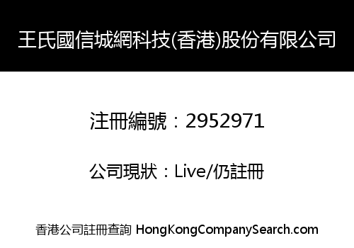 WANGS GXCW TECHNOLOGY (HONG KONG) CO., LIMITED