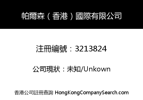 POWERSUN (HK) INTERNATIONAL CO., LIMITED