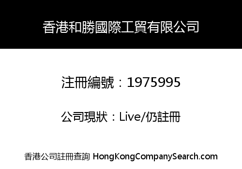 HK HESHENG INTERNATIONAL INDUSTRY AND TRADE LIMITED