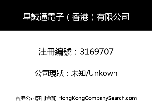 HONGKONG XINGCHENGTONG ELECTRONICS LIMITED