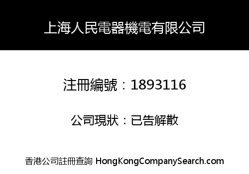SHANGHAI PEOPLE ELECTRICAL APPLIANCE ELECTROMER LIMITED