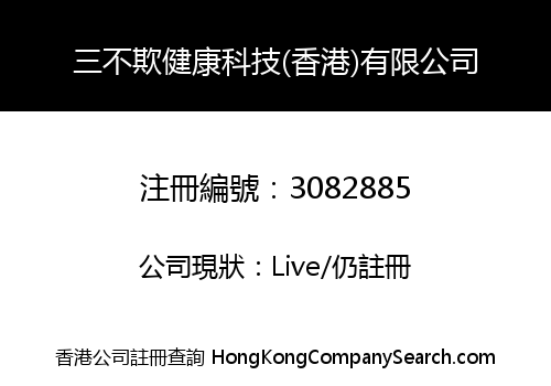 Sanbuqi Health Technology (HK) Limited