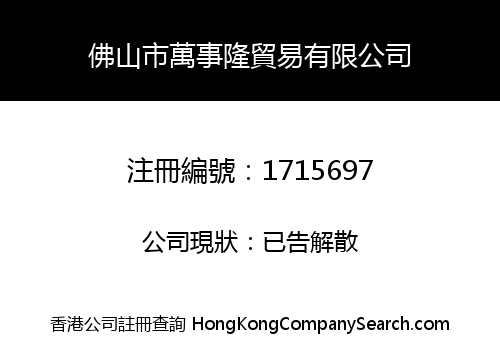 FOSHAN WAN SHI LONG TRADING LIMITED
