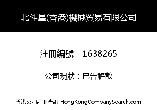 TRIONES (HONGKONG) MACHINE TRADING LIMITED