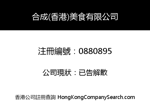 HOP SHING (HONG KONG) DELICIOUS FOOD LIMITED