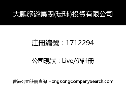 ROC TOURS GROUP (GLOBAL) INVESTMENT LIMITED