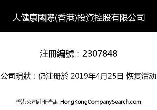 Universal Health International (Hong Kong) Investments Holdings Limited