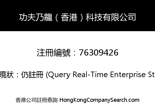 KUNG FU LOONG (HONG KONG) TECHNOLOGY CO., LIMITED
