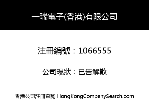 EASY WAY ELECTRONICS (HK) CO., LIMITED