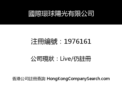 Global Universal Sunshine International Limited