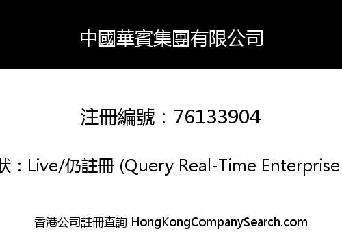 CHINA H&B GROUP CO., LIMITED