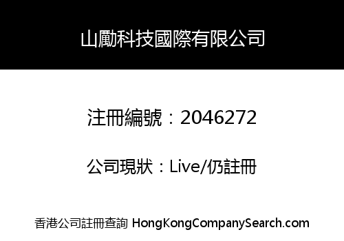 Shanli-Tech International Co., Limited