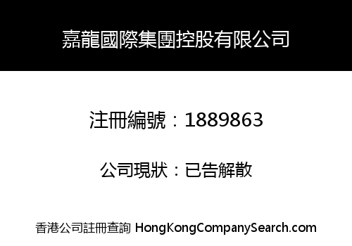 KAR LUNG INTERNATIONAL GROUP HOLDING LIMITED