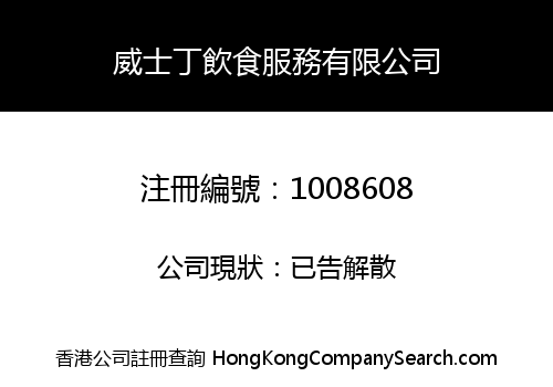 WEI SHI DING STEAMED FOOD RESTAURANT COMPANY LIMITED