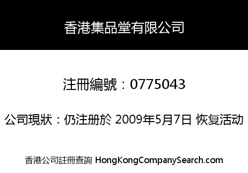 Ji Pin Tang (Hong Kong) Company Limited