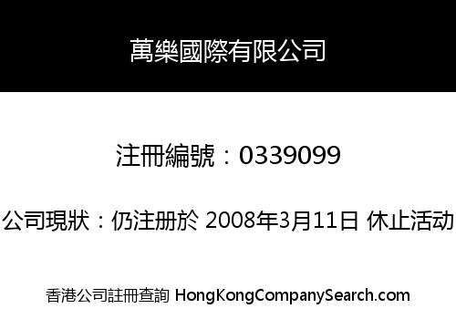 MAXLOK INTERNATIONAL LIMITED