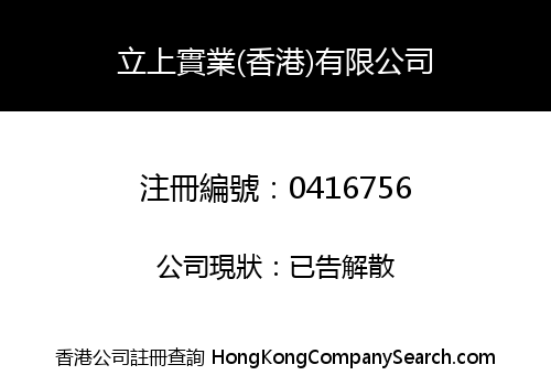 LIH SHANG INDUSTRIAL COMPANY (H.K.) LIMITED