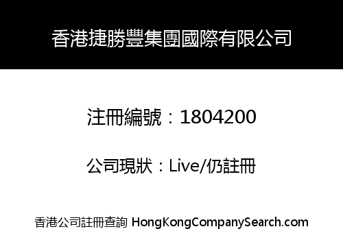 HK JIESHENGFENG GROUP INT'L LIMITED