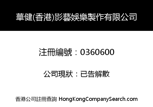 VAKIN (HONG KONG) MEDIA PRODUCTION LIMITED