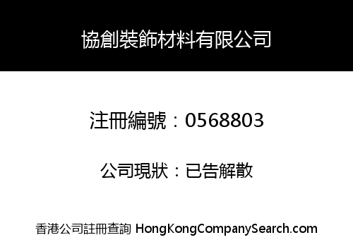 PACIFIC CHANNEL DECORATIVE MATERIALS LIMITED