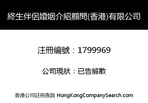 Lifelong Companion Consultant (Hong Kong) Limited
