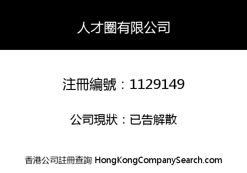 INDIVIDUAL AND TEAM COMPANY LIMITED