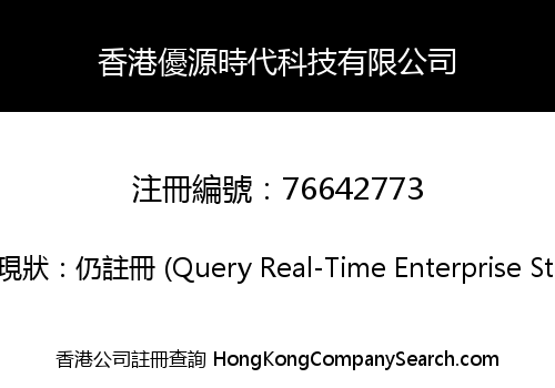 Hong Kong U yuan Times Technology Co., Limited