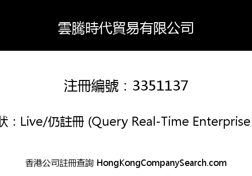 Cloud Era Trading Limited