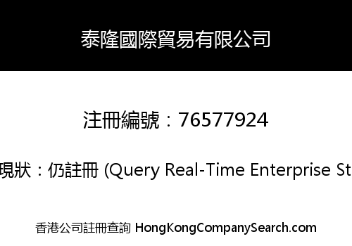 Tyrone International Trading Co., Limited