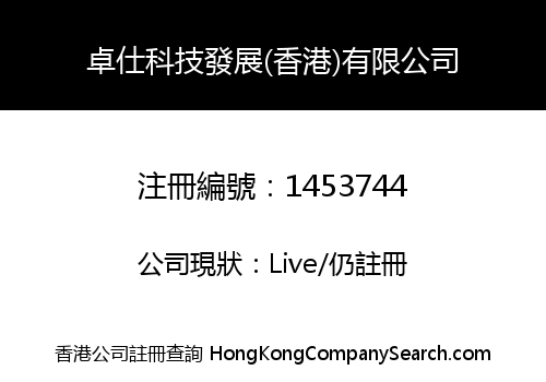 JOYANCY TECHNOLOGY & DEVELOPMENT (HONGKONG) CO., LIMITED