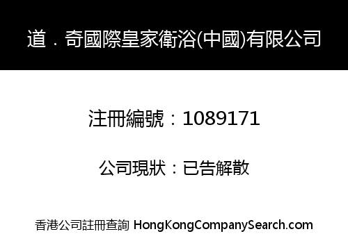 DODGA INT'L ROYAL SANITATION & BATHING WARE (CHINA) LIMITED
