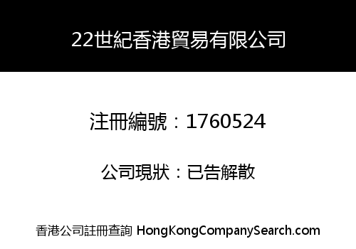 22 CENTURY HK TRADING LIMITED