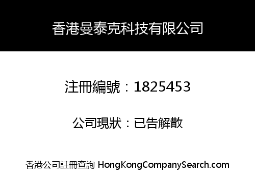 HongKong Mantex Technology Co., Limited