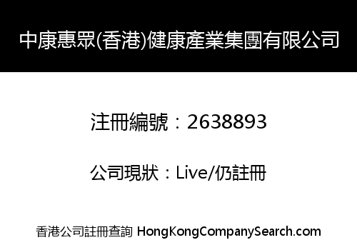 Zhong Kang Hui Zhong (Hong Kong) Health Industry Group Co., Limited