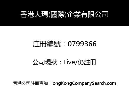 HONG KONG DAMA (INTERNATIONAL) ENTERPRISE COMPANY LIMITED