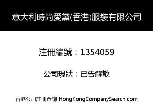 ITALY LOVE ESTEEM (HONG KONG) GARMENT LIMITED