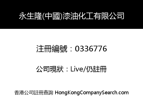 WING SANG LUNG (CHINA) PAINT & CHEMICALS LIMITED