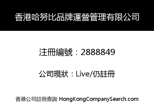 HONGKONG HINUBY BRAND OPERATION MANAGEMENT CO., LIMITED