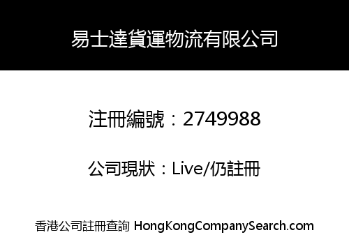 Easy Go Logistics (Hong Kong) Company Limited