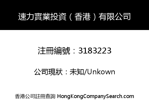 SONIC INVESTMENT (HK) COMPANY LIMITED