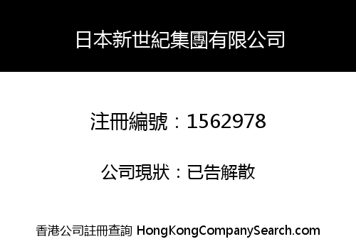 JAPAN NEW-ERA GROUP CO., LIMITED