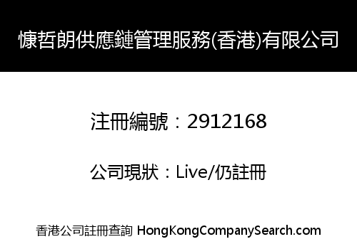 KANG ZHE LANG SUPPLY CHAIN MANAGEMENT SERVICES (HK) LIMITED