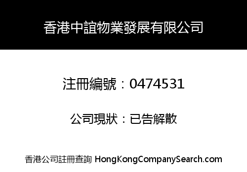 HONG KONG CHUNGYI PROPERTY DEVELOPMENT LIMITED