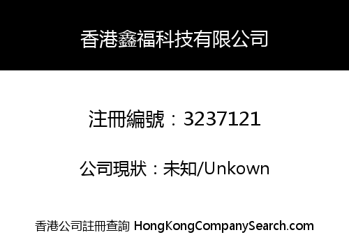 HK FUSTAR TECHNOLOGY LIMITED