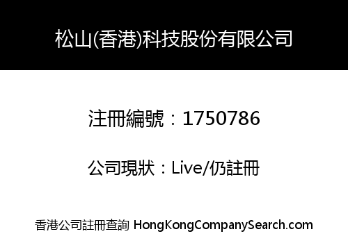 SONGSHAN (HONGKONG) TECHNOLOGY SHARES CO., LIMITED