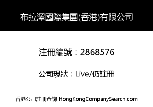 BLASE INTERNATIONAL GROUP (HONG KONG) CO., LIMITED