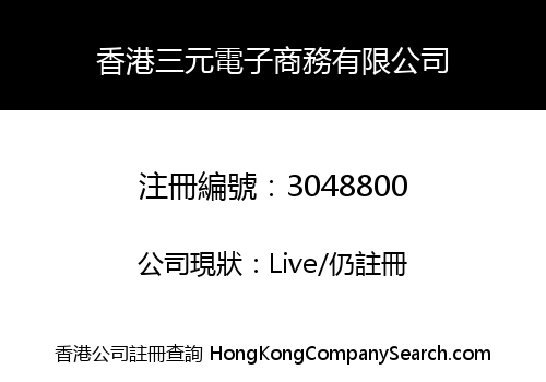Hong Kong Sanyuan Electronic Commerce Limited